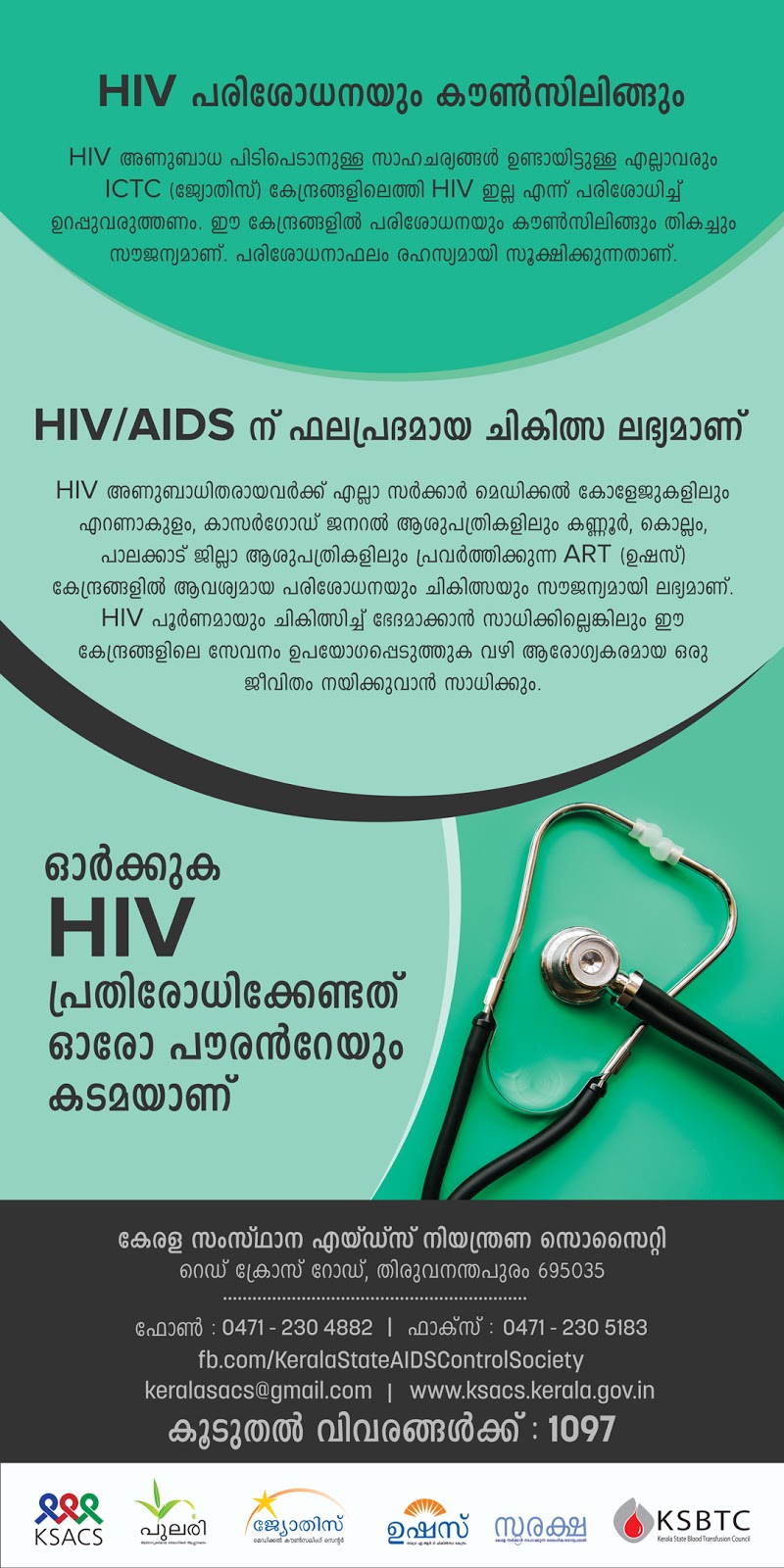 Kerala State Aids Control Society