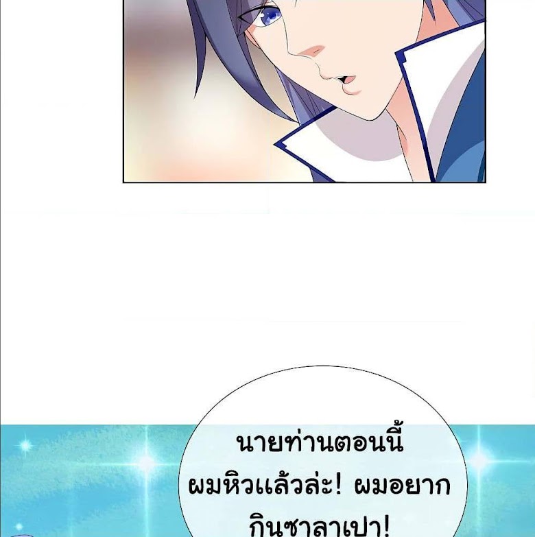 I’m Not The Villain In This Story - หน้า 27