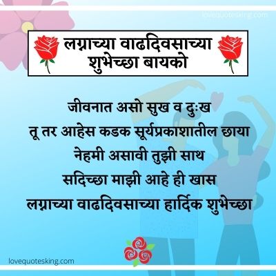 Marriage anniversary wishes in marathi husband to wife