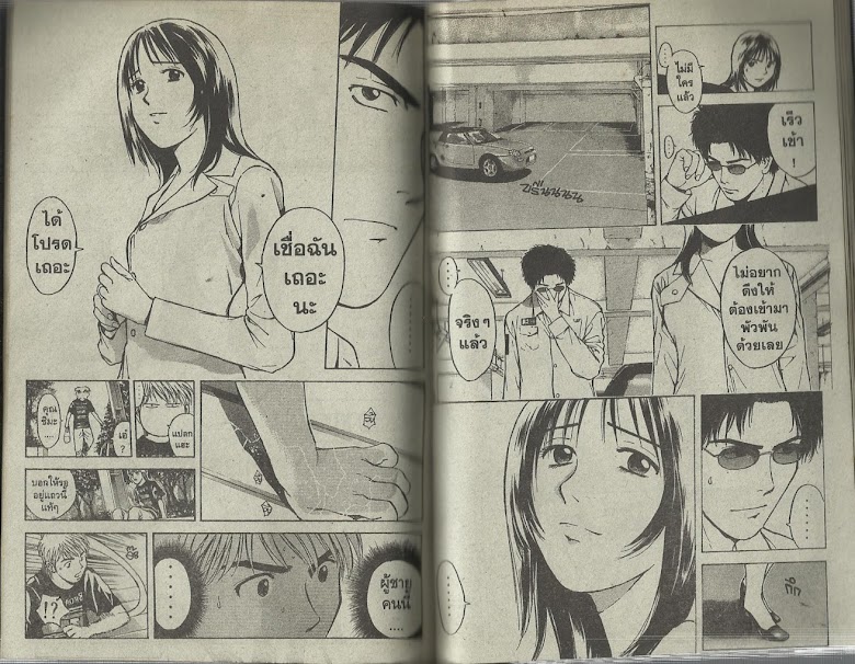 Psychometrer Eiji - หน้า 103