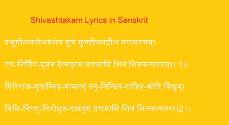 Shivashtakam stotram lyrics