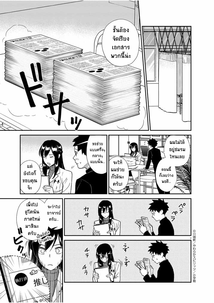 Hokenshitsu no otaku onee-san wa Suki desu ka? - หน้า 7