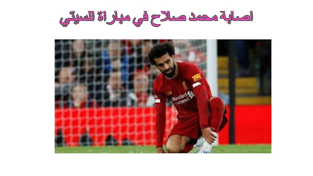 تغيب محمد صلاح عن مباراة المنتخب المصري