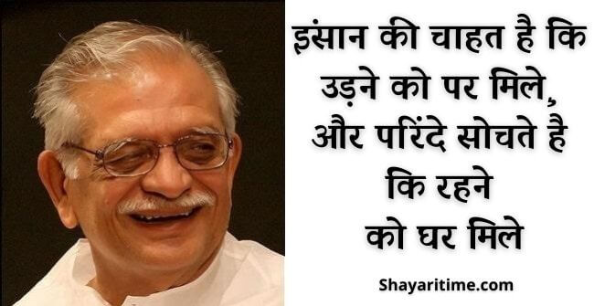 gulzar shayari