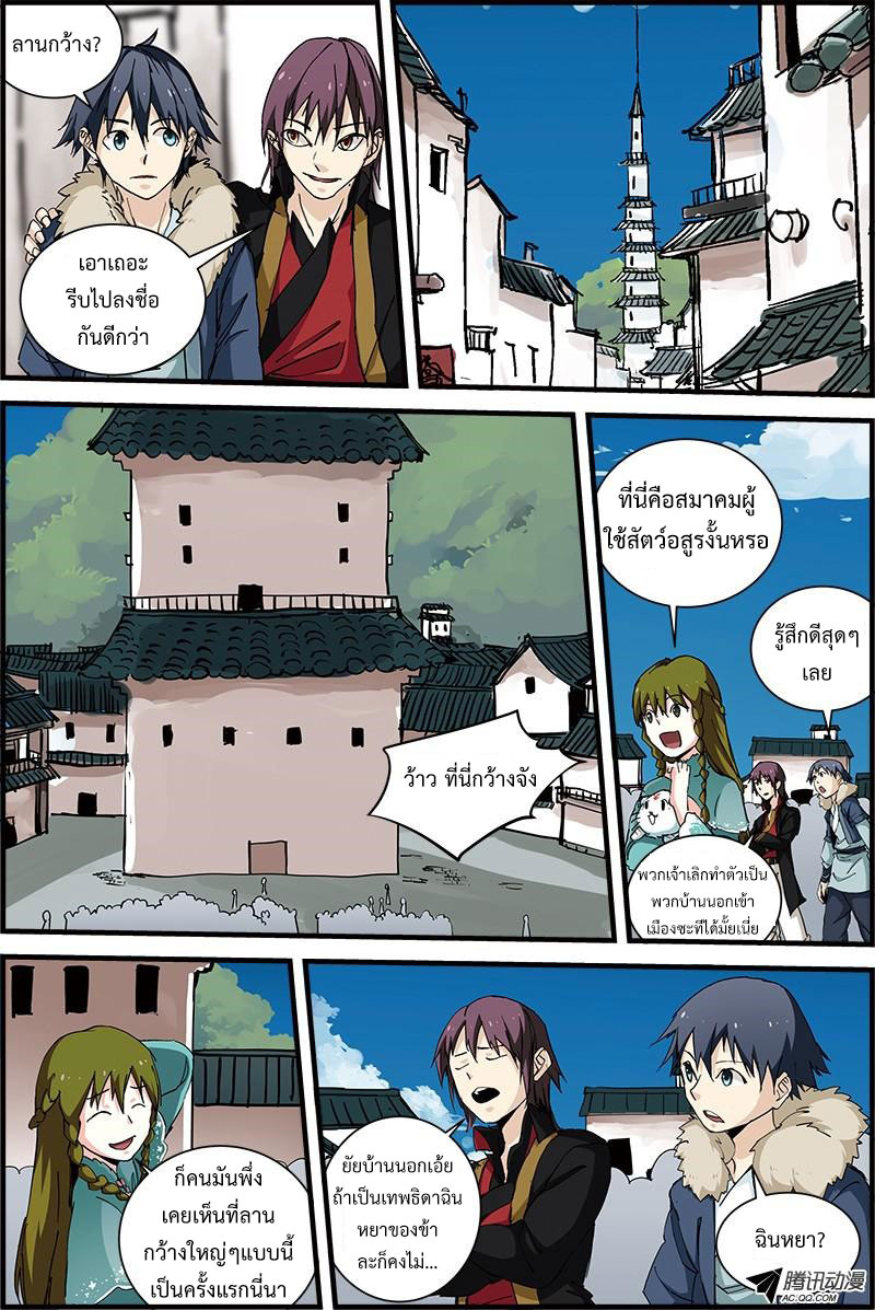 อ่านการ์ตูน Three Episode Hero 9-12 ภาพที่ 25