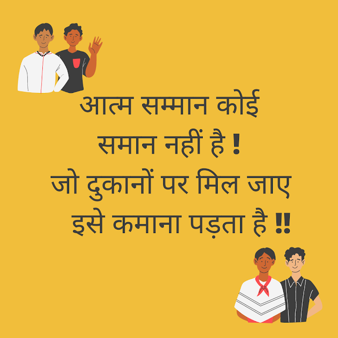 779+ Self Respect Quotes In Hindi