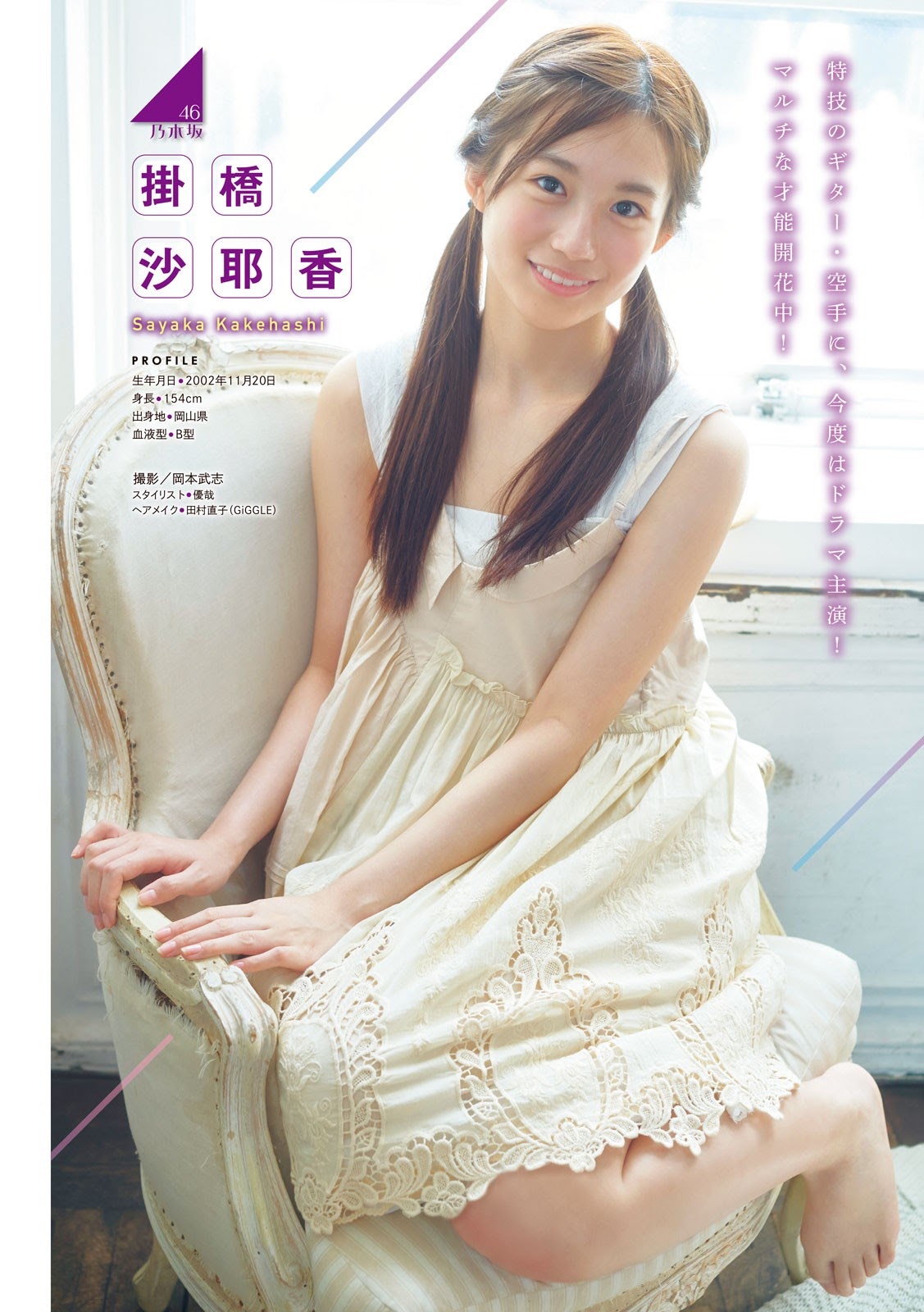 Young Magazine 2021.05.03 No.21 Tsutsui Ayame, Yamasaki Ten, Kamimura Hinano, Kakehashi Sayaka
