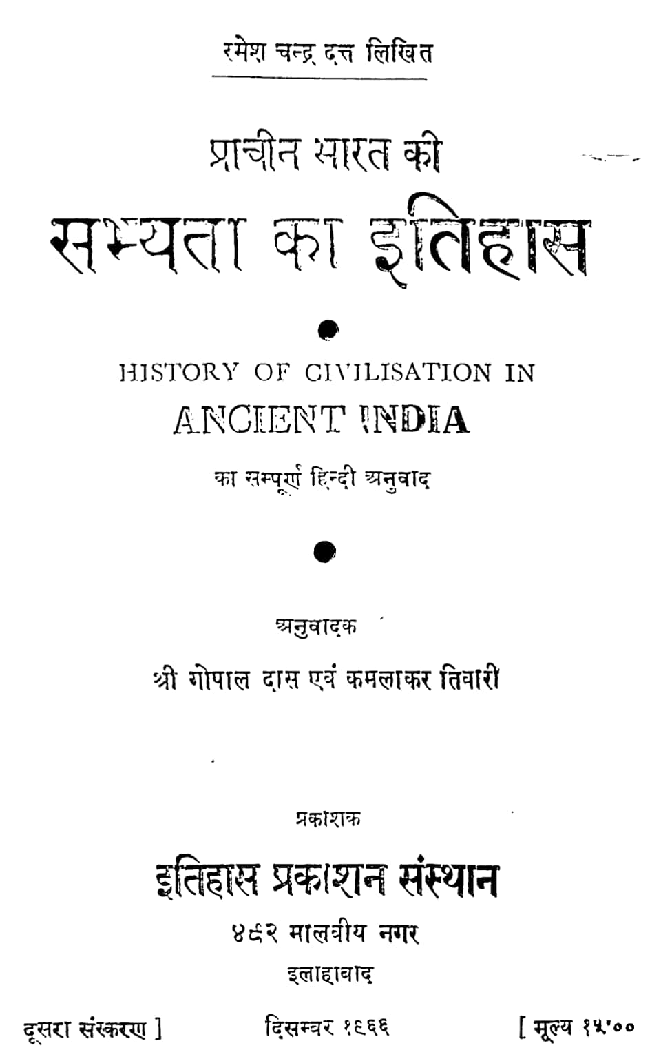 Prachin-Bharat-ki-Sabhyata-ka-Itihas-Book-pdf