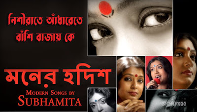 Nishirate Andharete Lyrics by Subhamita Banerjee