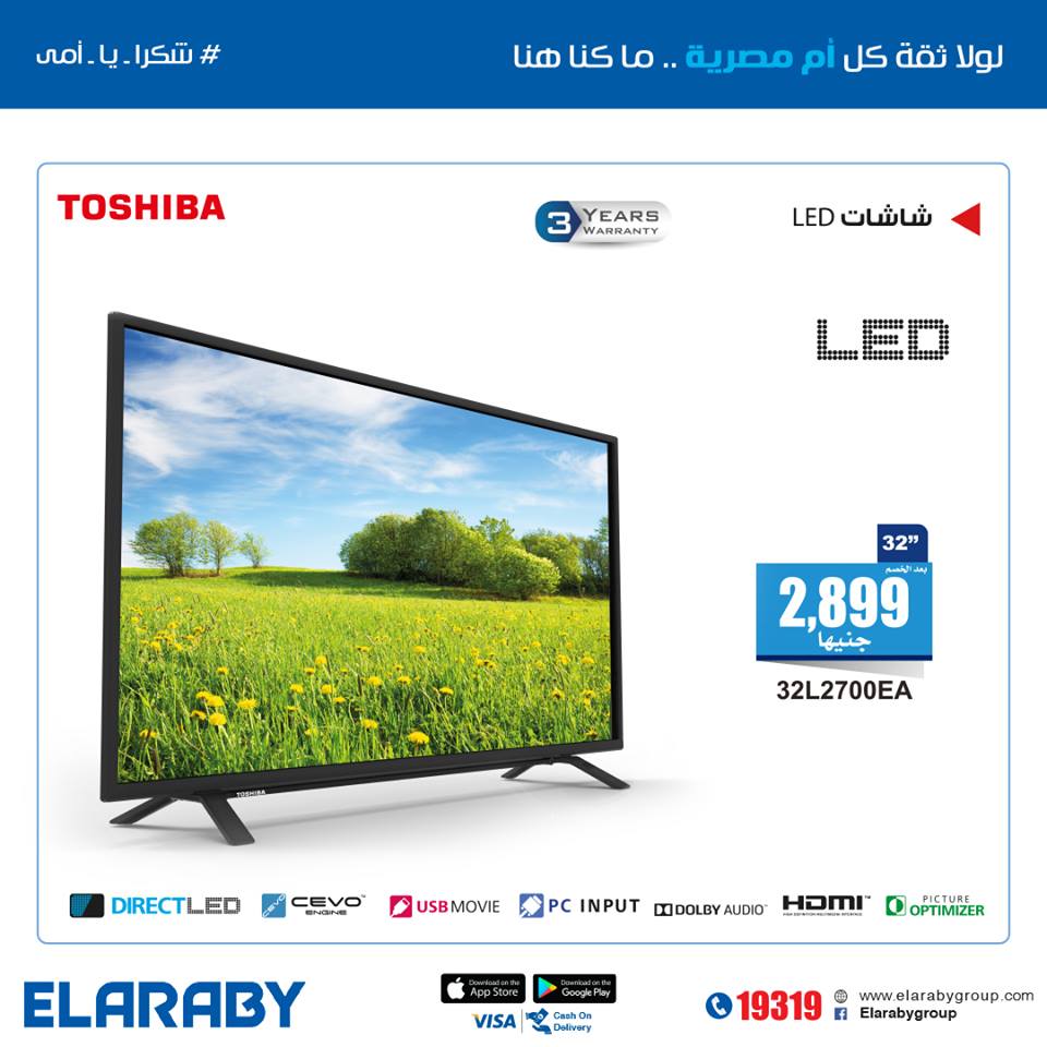 عروض العربى جروب لعيد الام من 10 مارس 2018 حتى نفاذ الكمية