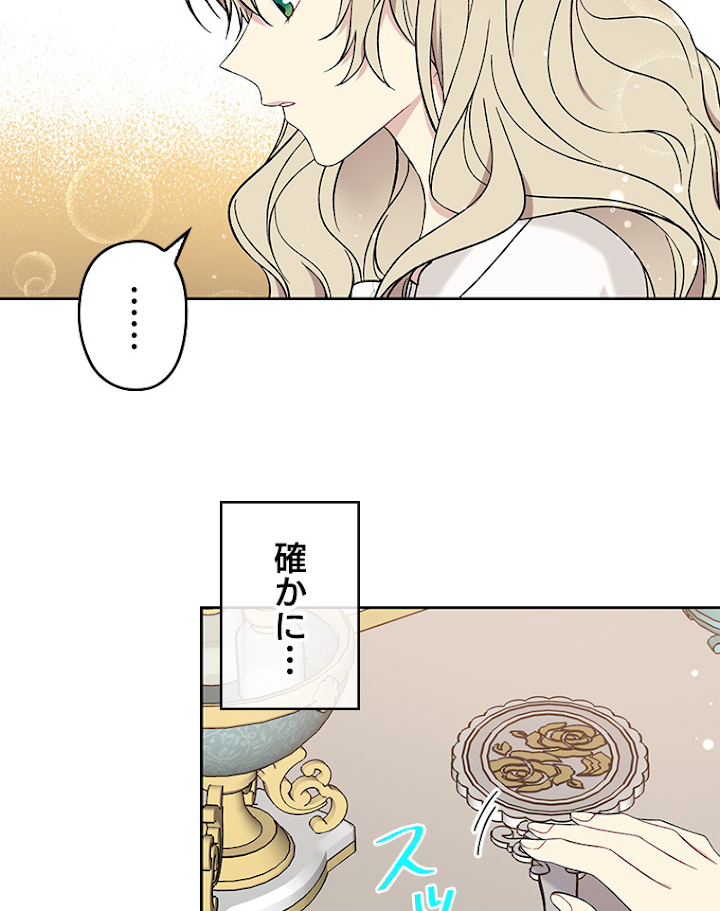 緑陰の冠 第18話 - 2