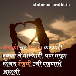 Best Love Status In Marathi For Whatsapp 2020 | Marathi Status On Love Life