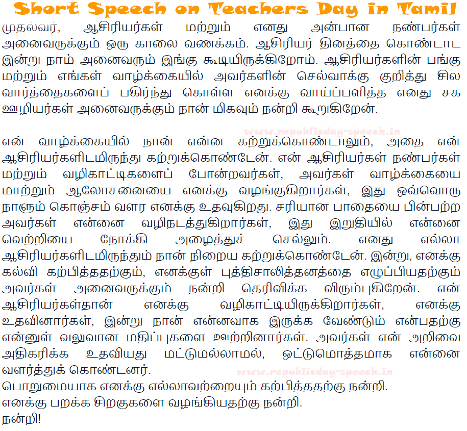 sample welcome speech in tamil
