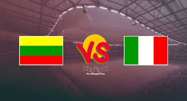 نتيجة مباراة ايطاليا وليتوانيا اليوم 8 سبتمبر 2021 في تصفيات أوروبا المؤهلة لكأس العالم 2022 نتيجة مباراة ايطاليا وليتوانيا اليوم 8 سبتمبر 2021 في تصفيات أوروبا المؤهلة لكأس العالم 2022