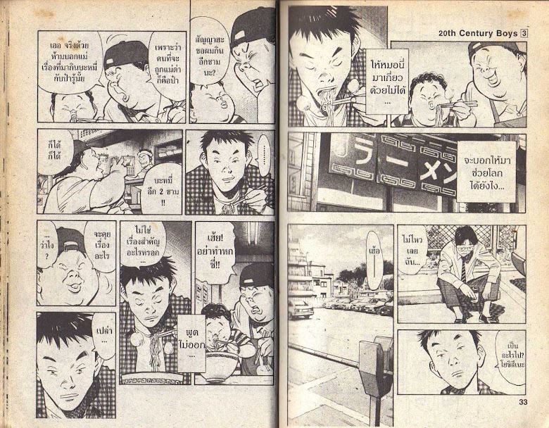 20th Century Boys - หน้า 14