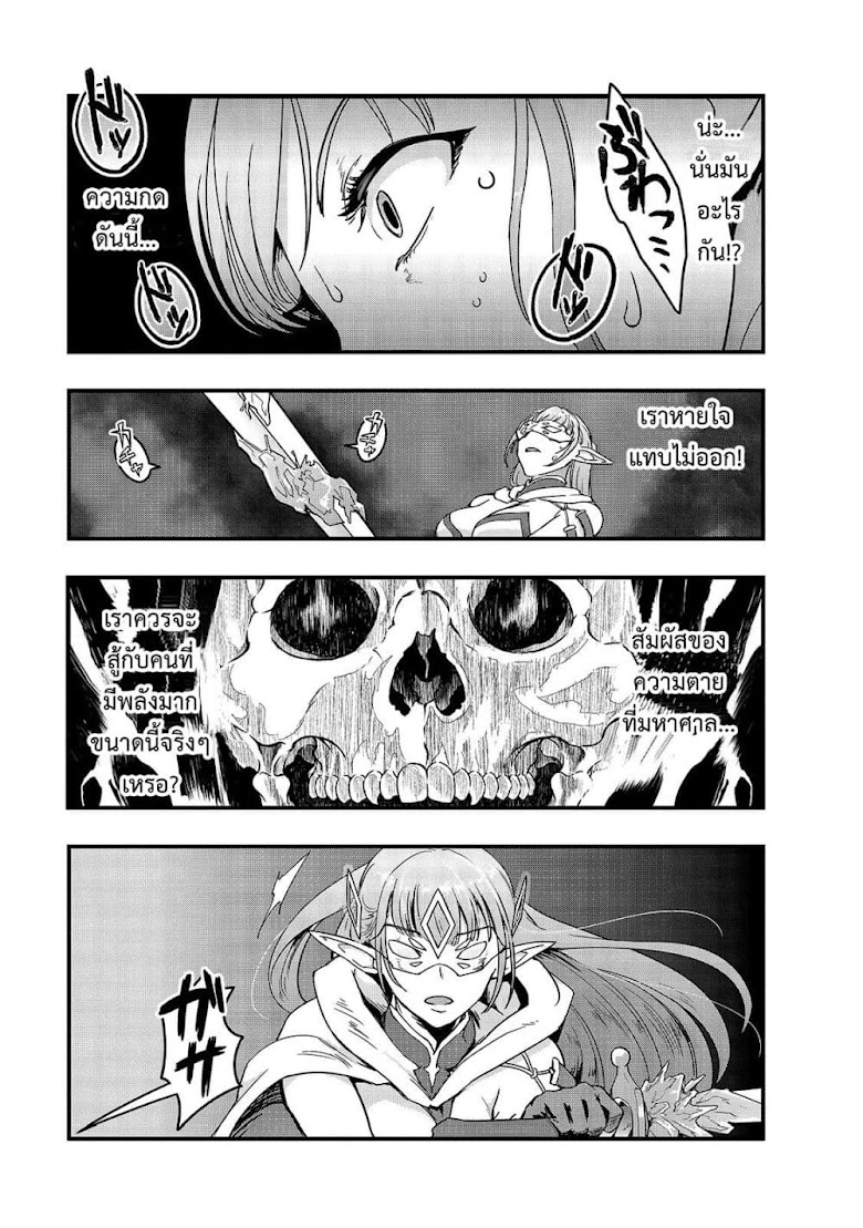 Hazure Waku no Joutai Ijou Skill de Saikyou ni Natta Ore ga Subete wo Juurin Suru made - หน้า 11