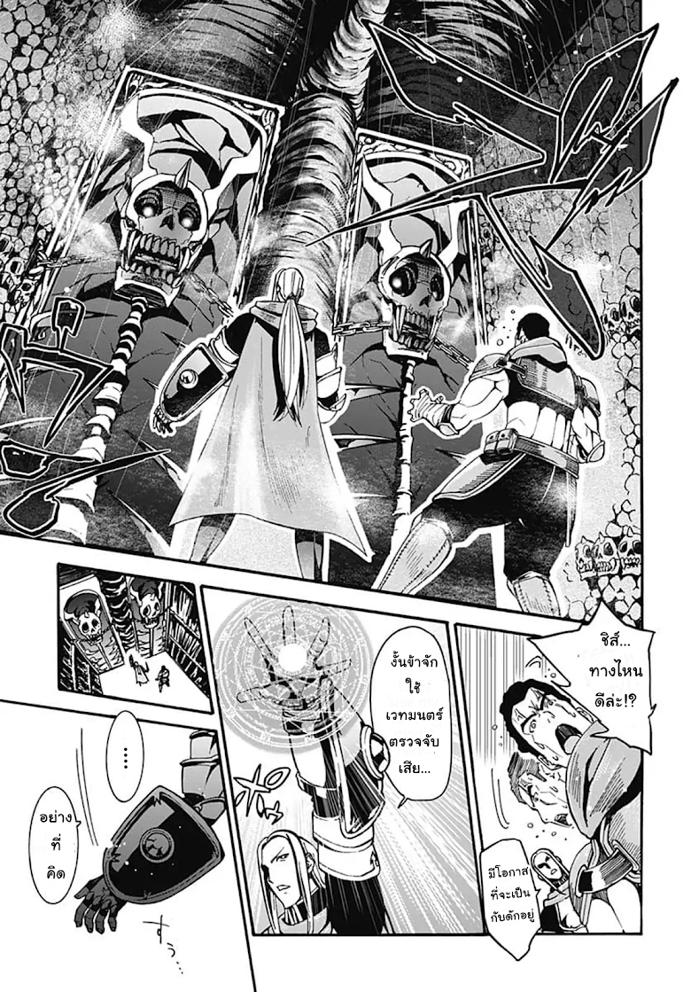 Wazawaitsu Wanashi no Yuusha kari - หน้า 10