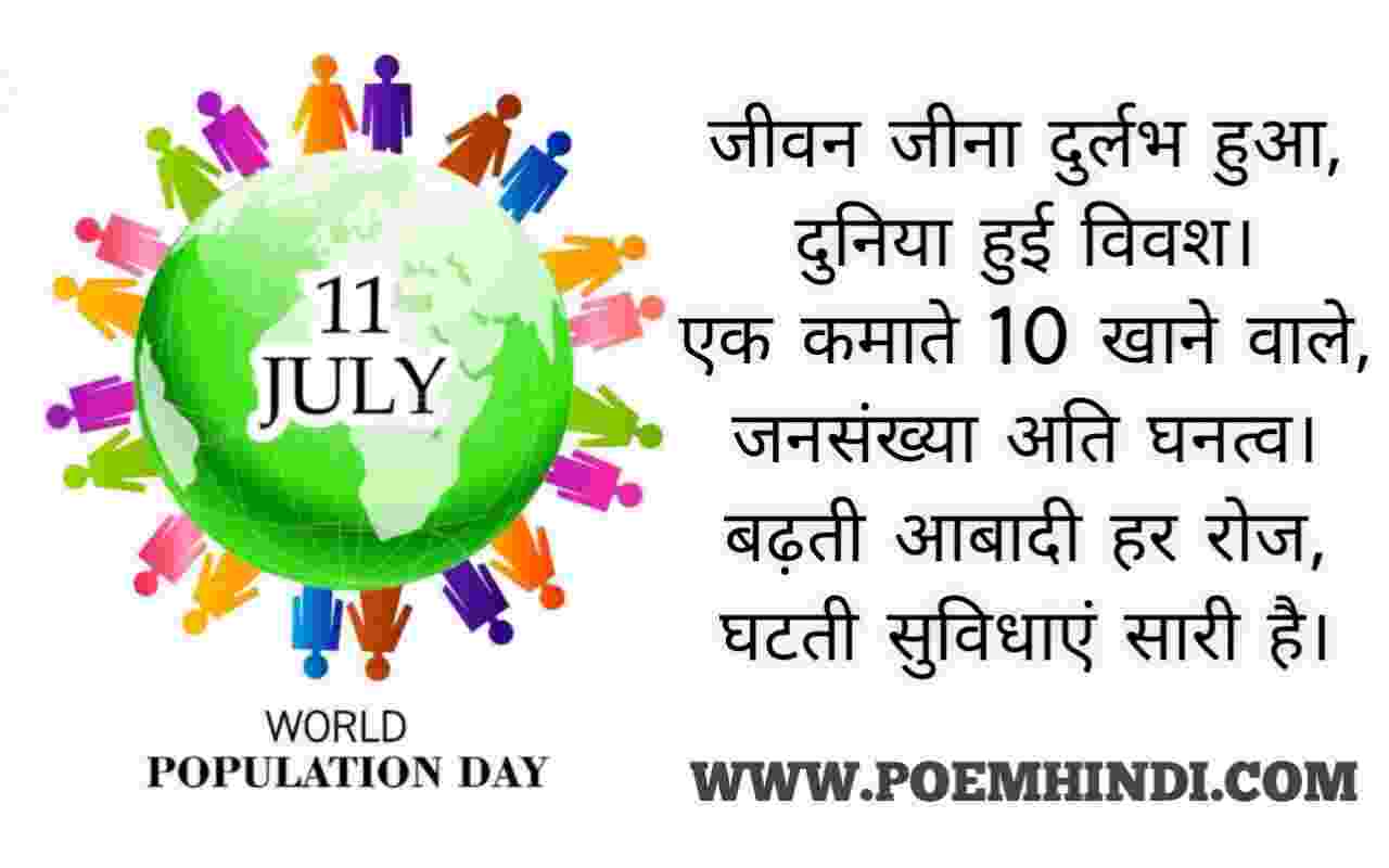 जनसंख्या पर हास्य कविता Jansankhya Par Hasy Kavita in Hindi