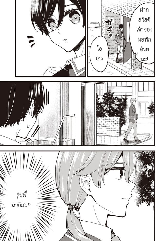 Zenbu Kimi no Sei - หน้า 14