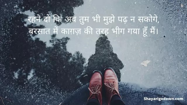 Barish Shayari - Barish Ke Baad Barish Shayari - Barish Ke Baad