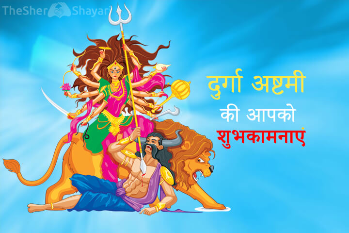 Durga ashtami wishes in hindi font