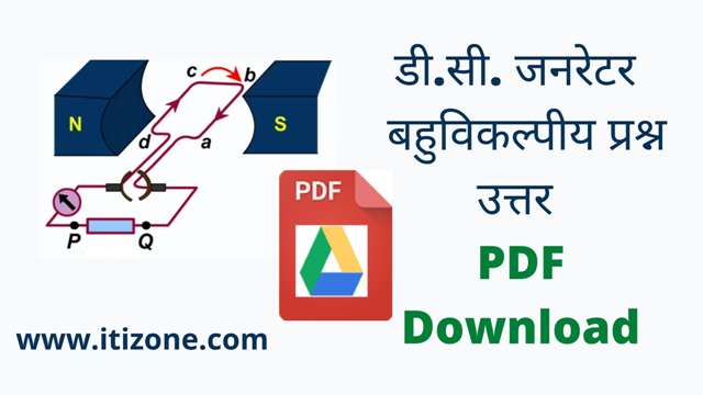 DC Generator MCQ in Hindi PDF download