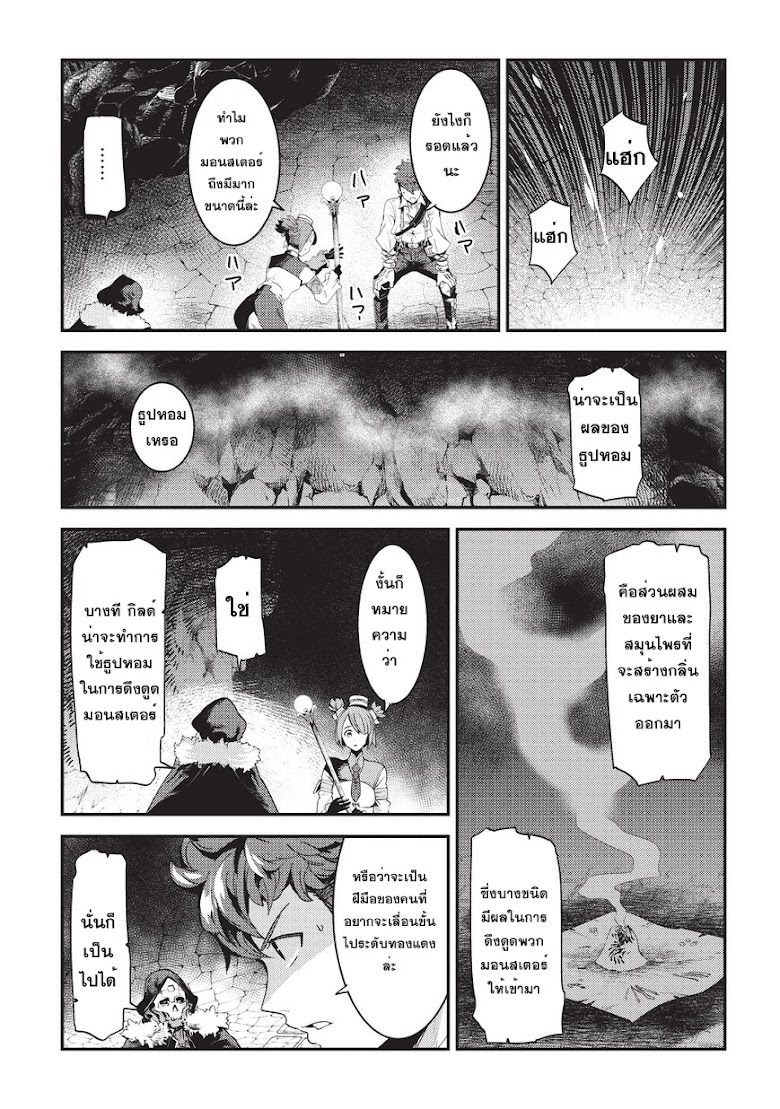 Nozomanu Fushi no Boukensha - หน้า 21