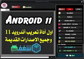 تعريب اندرويد 11,arabic android 11