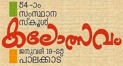 Kerala School Kalolsavam