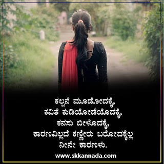 Sad Love Quotes in Kannada