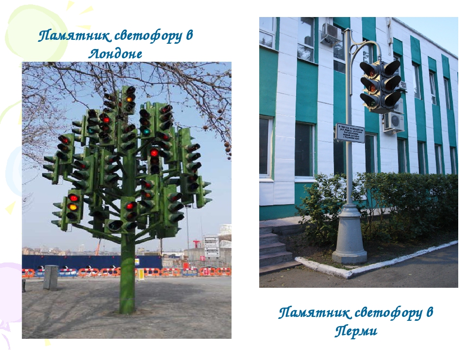 Памятник светофору в лондоне Памятник светофору в лондоне