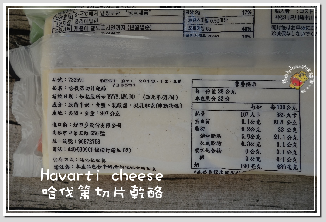 胖貓事件簿 Costco好市多必買│好吃的 ARLA Havarti cheese 哈伐第切片乾酪(起士)