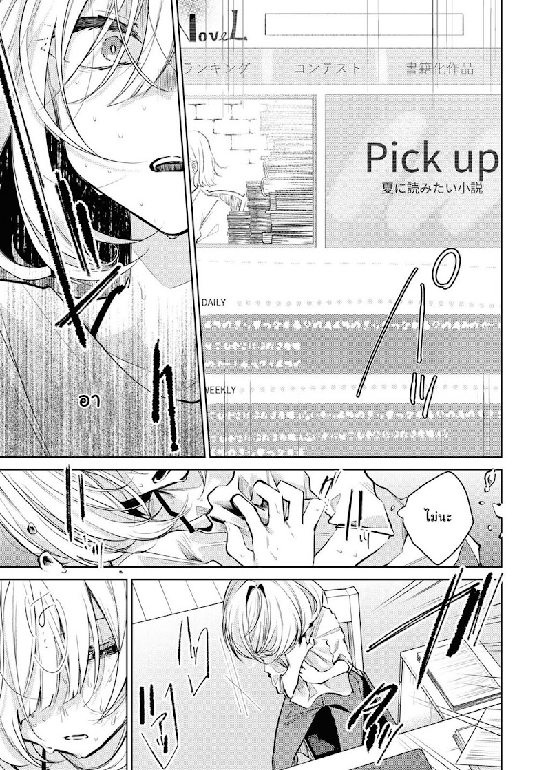 Kimi to Tsuzuru Utakata - หน้า 13