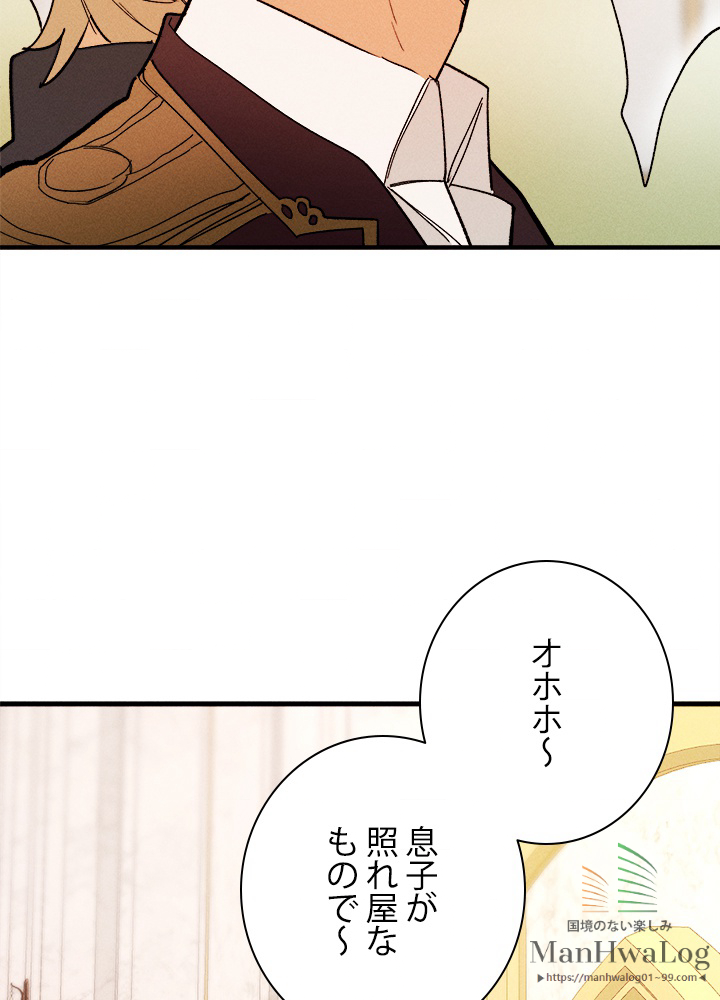 お嬢様はロイヤル・シェフ 第13話 - 2