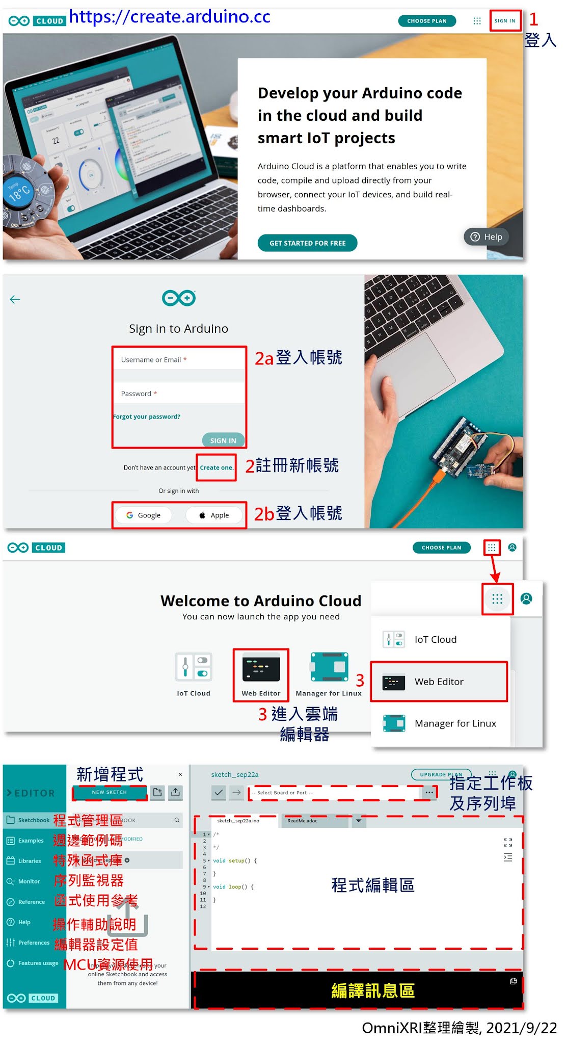 Arduino雲端版IDE操作畫面