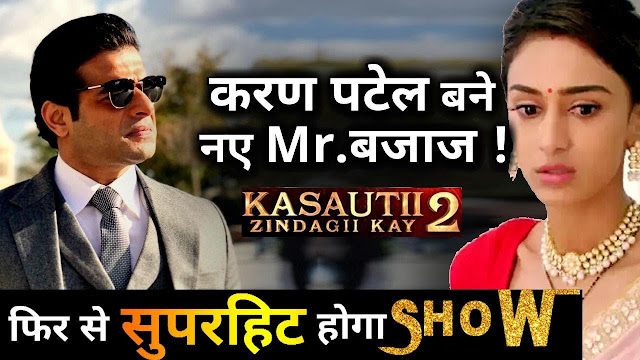 Kasauti Zindagi Ki 2:Karan Singh Grover quit show new actor to replace Mr Bajaj from show