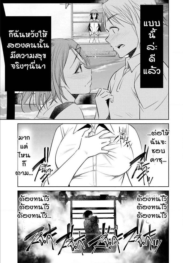 Hametsu no Kanojo - หน้า 18