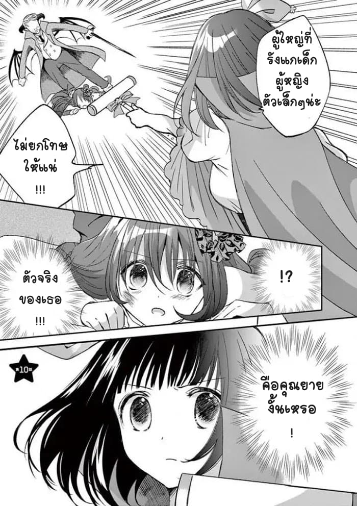 Can You Become A Magical Girl? - หน้า 3