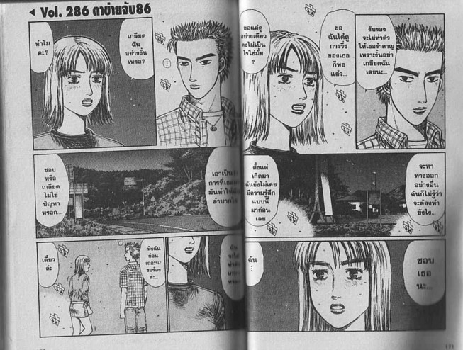 Initial D - หน้า 84