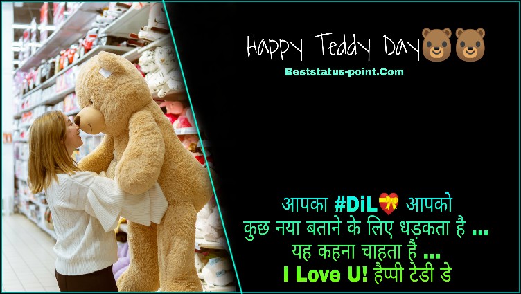 Best Teddy Day Images in Hindi