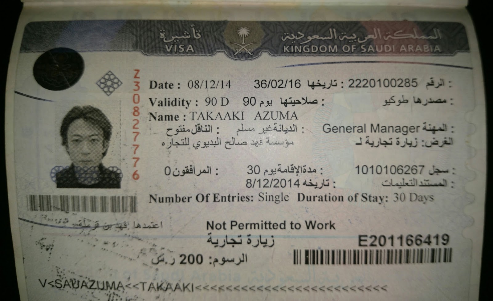 日本と 中東辺りの ブログ ２週間滞在 サウジアラビア 日本人ビザ 旅行 商用 ドーハ リヤド ダンマン ダンマーム