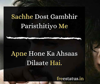 Sachhe-Dost-Sad-Friendship-Quotes