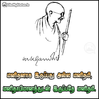 Mahatma gandhi quotes in tamil