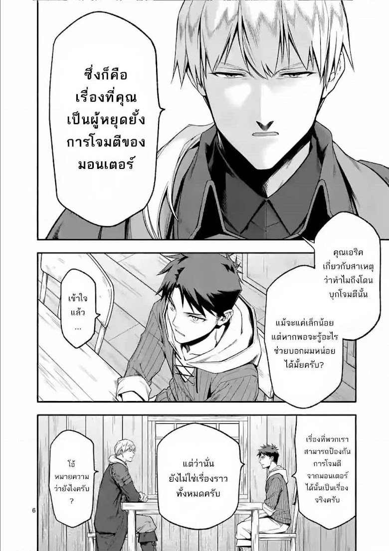Shi ni Modori, Subete o Sukuu Tame ni Saikyou - หน้า 7