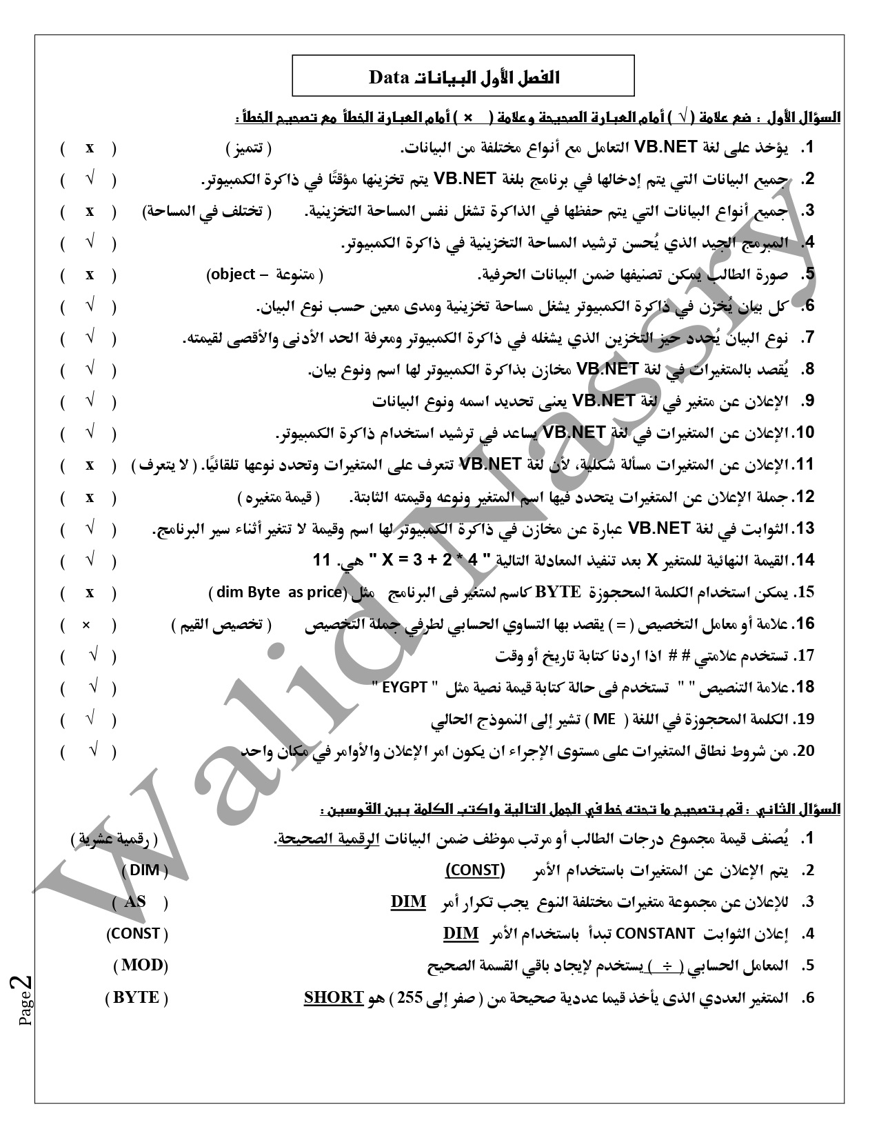 مراجعة الحاسب الآلي للصف الثالث الإعدادي الترم الثاني س و ج  0%2B%25282%2529