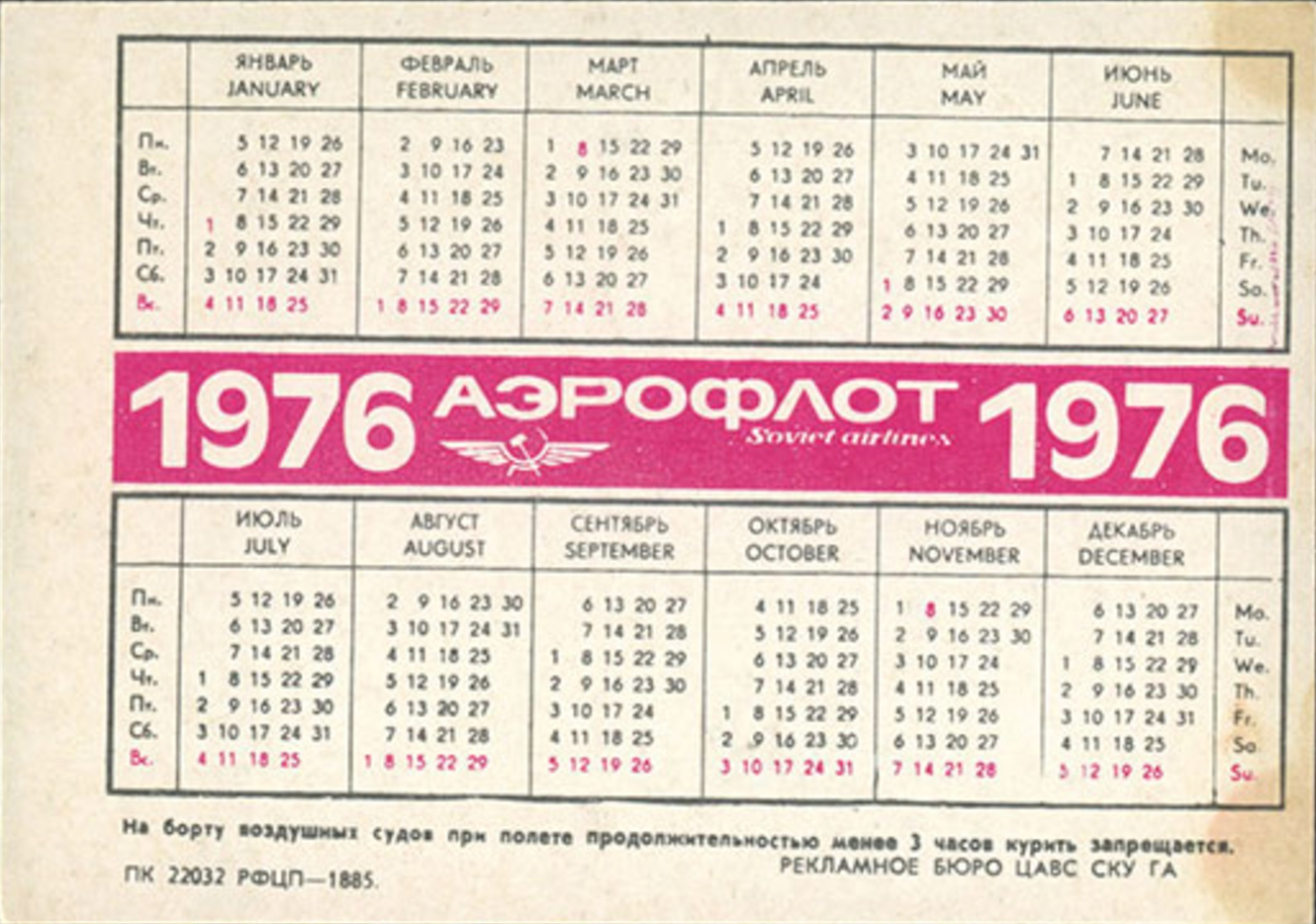 25 апреля какой день недели 2024. 1976 Год Дата. Какой день недели. День недели в 1974 году. День недели 1973 года.