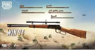 ترتيب أسلحة ببجي موبايل من الأقوى إلى الأضعف ترتيب أسلحة ببجي موبايل من الأقوى إلى الأضعف