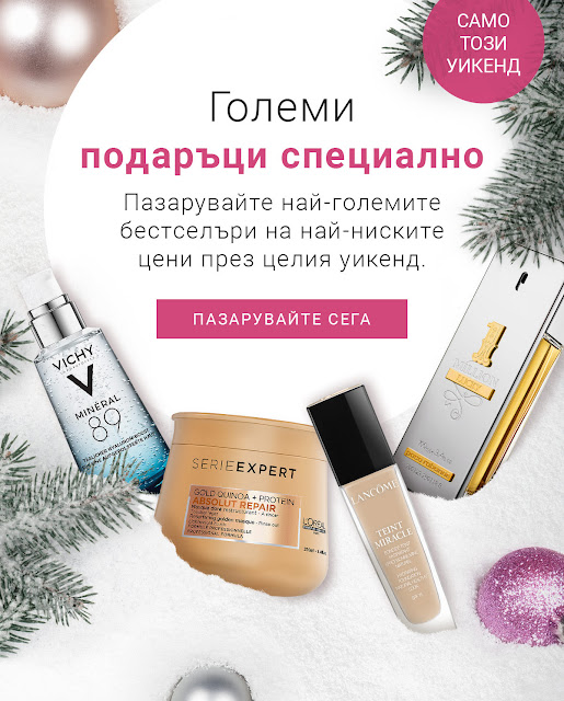 NOTINO КОЛЕДНА ПРОМОЦИЯ НА ПАРФЮМИ И КОЗМЕТИКА NOTINO КОЛЕДНА ПРОМОЦИЯ НА ПАРФЮМИ И КОЗМЕТИКА