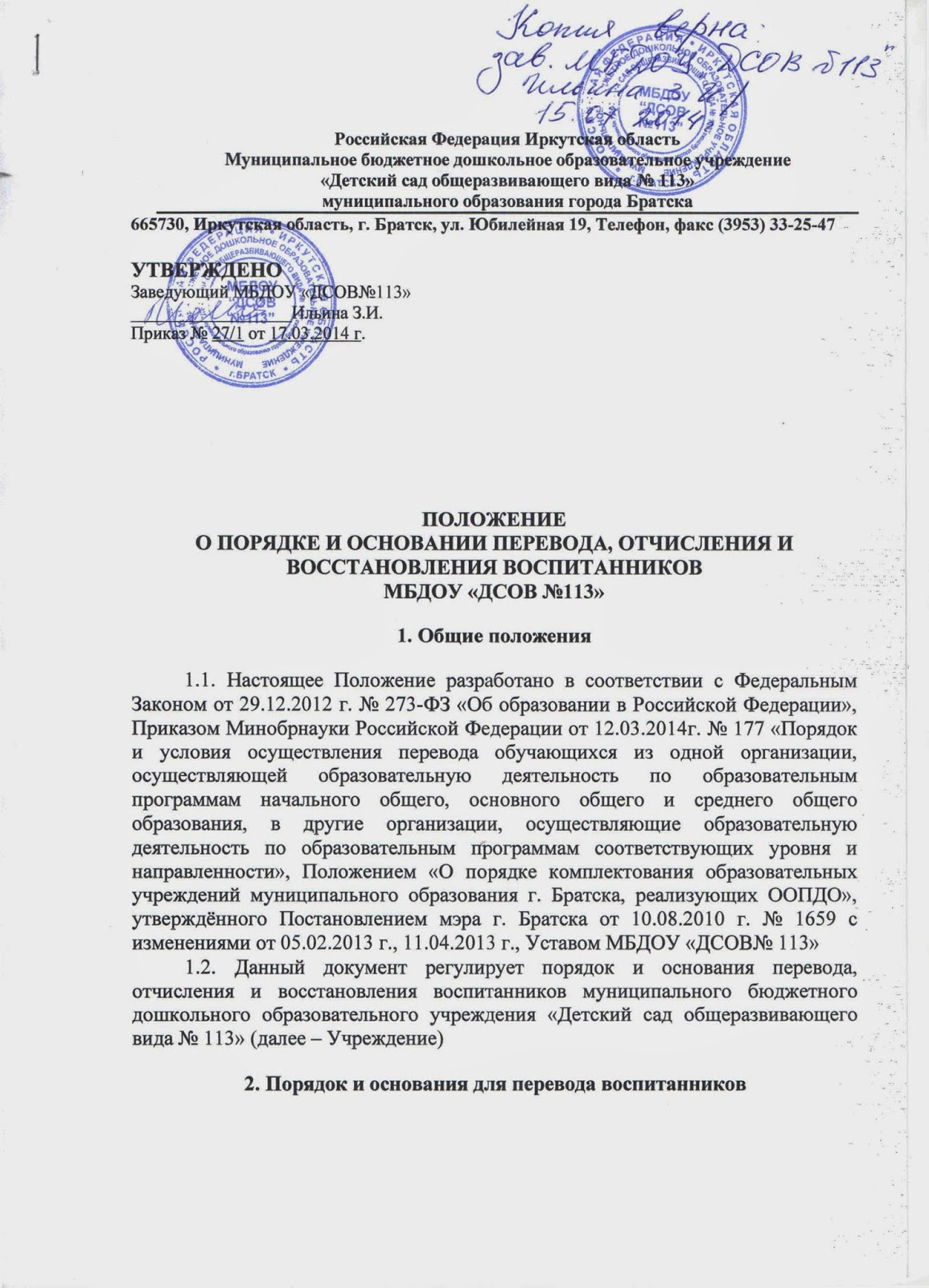 Морская школа досааф. Об утверждении положения о практике обучающихся. Положение о порядке и основаниях перевода. Положение о порядке. Правила приема, перевода, отчисления.