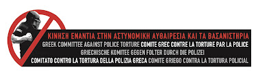 Greek Committee Against Police Torture
